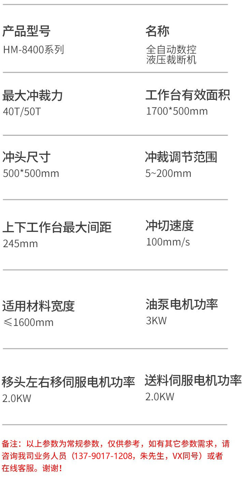 全自動裁斷機技術參數