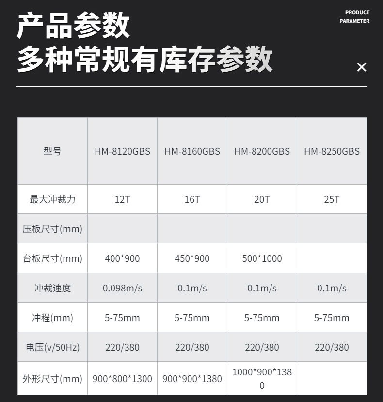 搖臂裁斷機技術參數