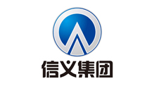 信義集團(tuán)