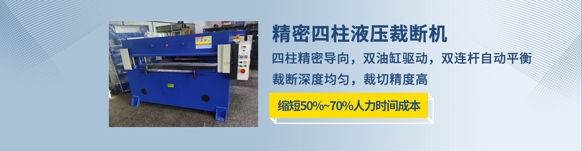 华铭精密四柱液压裁断机