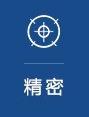 華銘機械服務優勢