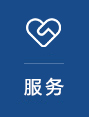 華銘機械服務優勢